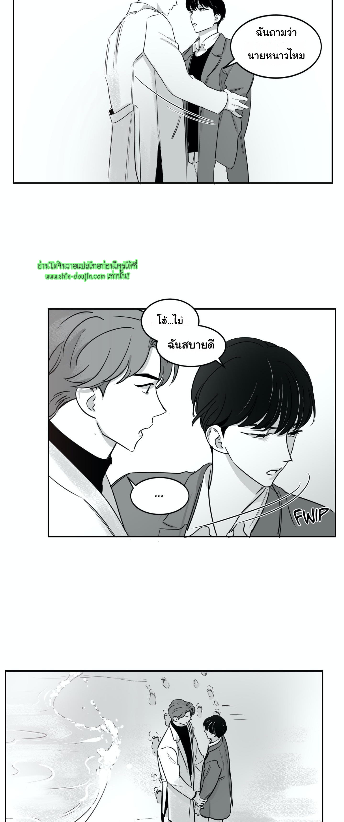 Crash into me EP 14